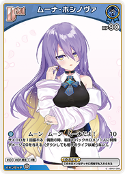 【火源小舖】HOLOLIVE卡牌 hBP01-088 ムーナ・ホシノヴァ C HOCG 日文正版 