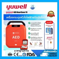 AED Yuwell เครื่องกระตุกหัวใจด้วยไฟฟ้าแบบอัตโนมัติ (AED) รุ่น HeartSave Y0 เกรดเยอรมนี ระบบการทำงานเ