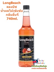 lucy3-0125 LongBeach ลองบีช น้ำผลไม้เข้มข้น กลิ่นลิ้นจี่ 740ml. ละลายหรือเจือจางกับน้ำเปล่าหรือโซดา 