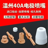 Air Plasma Cutting Machine Wenzhou 40 Electrode Cutting Nozzle Nozzle Diverter Protective Cover Porc