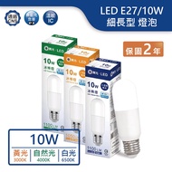 [Dancing Light.led] LED E27/10W Small Popsicle Bulb (Yellow Light/Natural Light/White Light) -E27F10
