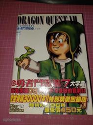 早期電玩攻略~PS《DRAGON QUEST VII 勇者鬥惡龍 VII 大字典》厚本 有一頁有脫頁貼膠