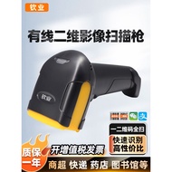 [Boutique]Qinye Barcode Scanner Gun for Express Delivery, Handheld Scanner for Supermarkets, Alipay 