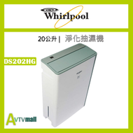 Whirlpool - 惠而浦 20公升 DS202HG Puri-Pro 抽濕淨化機