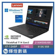 Lenovo 聯想 Thinkpad T14 G3 14吋獨顯 i7-1260P/16G/512G/MX550/W11P