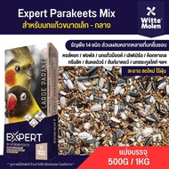 Expert Parakeets อาหารนกธัญพืช 14 อย่าง อาหารนกแก้วขนาดเล็ก-กลาง (แบ่งขาย 500G / 1KG)
