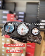 เรือนไมล์ KR150(เคอา150) KAWASAKI ตรงรุ่น งานเทียบแท้ ใช้งานได้จริง งาน20A ของใหม่ มือ1#ชุดเรือนไมล์