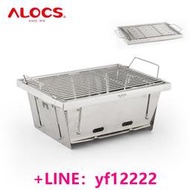 【可開發票】alocs愛路客戶外便攜式IGT燒烤爐家用小型不銹鋼折疊碳烤架烤肉爐