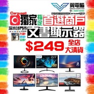 顯示器 文書顯示器 HK$250起 / 240Hz 165Hz 144Hz 75Hz 4K 2K FHD 全高清 曲面 內置喇叭 # 顯示器 二手顯示器 電競顯示器 Gaming monitor 螢幕
