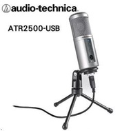 鐵三角 ATR2500USB 送防噴罩 電容式USB麥克風 錄音配音實況直播 A2020USB+ E205u C01u