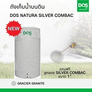 ถังเก็บน้ำ DOS รุ่น NATURA NANO กันตะไคร่น้ำ ยับยั้งและทำลายเชื้อโรคได้ 99.99% ขนาด 500 700 1000 15