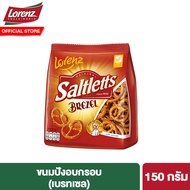 Lorenz Saltlettes ลอเรนซ์ ซอลต์เล็ต ขนมปังอบกรอบ 2 แบบ