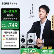 漫步者（EDIFIER）【政府补贴再降15%】【王一博同款】N300 有源桌面2.0音箱 电脑电视音响 大功率桌面音响 丝绸白