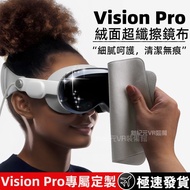 Taiwan Shipment Vision Pro Polishing Cloth Lens Cleaning Screen Camera VR