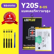 แบตเตอรี่ vivo y20s แท้ แบต vivo y20s แบตโทรศัพท์ battery y20s vivo B-O5 ความจุสูง ประกัน 1 ปี