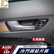 真碳纖維 AUDI  A4 B8 S4 手把 門把 門碗 把手 Avant 45 TFSI 碳纖維框 卡夢