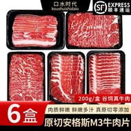 口水时代安格斯原切M3牛肉片 谷饲牛肉火锅烧烤雪花肥牛 【6盒】安格斯M3牛肉片