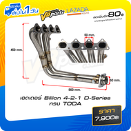 เฮดเดอร์สแตนเลส 304 Billion 4-2-1 D-Series ทรง TODA