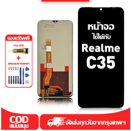 ใช้ได้กับ หน้าจอ LCD Realme C35 เข้ากันได้กับรุ่นหน้าจอ Realme C35 อุปกรณ์เสริมหน้าจอคุณภาพสูง มีไขค