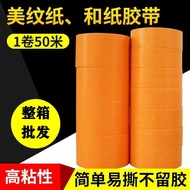 7388 Washi Tape Masking Tape 50 Beige Tile Seam High-Viscosity Color Separation Paper Spray Paint De