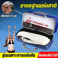 Champion Standard Volleyball Net Net Bola Tampar Jaring Bola Tampar