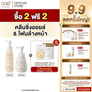 [2 ฟรี 2] AMT Cleansing Oil 120 mL &  AMT Mild Facial Foam 250 mL  แถมฟรี! ถุงเติม Cleansing Oil & A