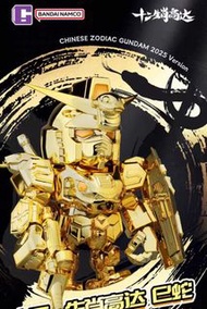 電鍍版 QMSV QSV 2025 巳蛇 大比例 元祖 高達 GUNDAM SNAKE CHINESE ZIDIAC Bandai Namco 十二生肖高達2025巳蛇