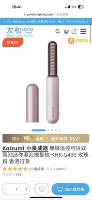 Koizumi 第二代小泉成器無線溫控可拆式電池迷你瀏海捲髮梳 KHR-G430 玫瑰粉 香港行貨
