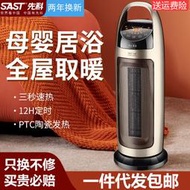 取暖器家用暖風機立式搖頭電暖器辦公室陶瓷發熱浴室遙控速熱