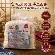 [400G+-] Sitiawan Traditional Mee Sua 实兆远传统手工面线