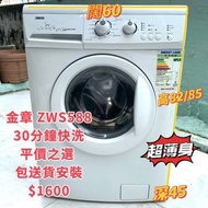 平價 襟用 洗衣機(金章牌)超簿身大眼仔800轉 95%新 ZWS588