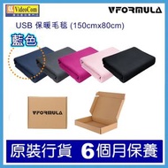 VFORMULA - USB披肩電熱毯【藏青色】保暖 毛毯 電熱毯 電暖毯 冬天必備 冬季保暖神器 電熱披肩 暖身毯 發熱墊 1218321384900