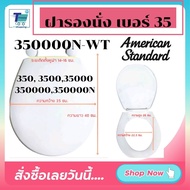 พร้อมส่งจาก กทม. DIY เปลี่ยนเองได้ง่ายๆ ฝารองนั่งชักโครก American Standard 350000N-WT พร้อมฝารองนั่ง