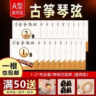 Sheng Yue Kee Guzheng String A Type 1-10, 1-15, 11-15, 16-#笙玥记古筝琴弦A型1-10,1-15,11-15,16-7/7