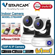 VSTARCAM IP Camera Wifi กล้องวงจรปิดไร้สาย 1ล้านพิกเซล ดูผ่านมือถือ รุ่น C7824wip By.Big-it