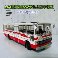 1: 64 Beijing Bus Huanghe BK652 Stand-alone Bus Model Old Beijing 40 Road Bus Alloy Car Model