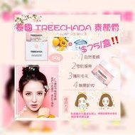 泰國 TREECHADA 素顏霜（長期有貨）