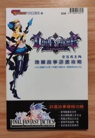 《ODIN SPHERE》+《FINAL FANTASY TACTICS》詳盡攻略本