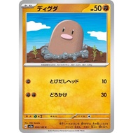 (JP) Diglett SV2a 050/165 C Non Holo Pokemon Card Pokemon 151