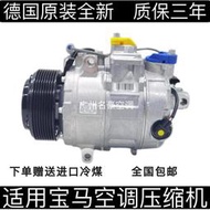 適用于寶馬520 525 528 GT535 730 740 X3 X5 X6空調壓縮機冷氣泵