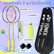 2pcs Badminton Racket With Shuttlecocoks 4U Full Carbon Lightweight Double Badminton