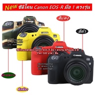 ซิลิโคนเคส ยางกันรอยกล้อง เคสยาง Canon EOS R มือ 1 ตรงรุ่น พร้อมส่ง 4 สี
