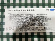 南港六福萬怡酒店餐券