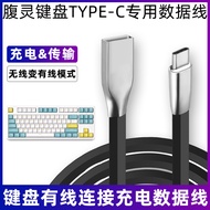 Suitable for Belly Keyboard type-c Data Cable FL980/680/750 MK870 OG98/87 CMK87/99/98/68 X80 GP108 Q