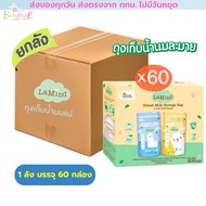 (60 Boxes Per Box) Lamind Milk Storage Bags From Lamund There Are Two Sizes To Choose 5 Ounces. And 