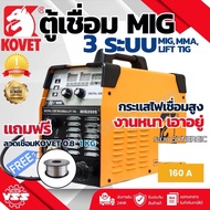 ตู้เชื่อมไฟฟ้า KOVET 3 ระบบ MMA MIG Lift TIG รุ่น MIG 200S 160A แถมลวดเชื่อม 1 กก.
