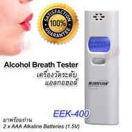 Alcohol Breath Tester EEK400 White เครื่องวัดระดับแอลกอฮอล์ เครื่องตรวจวัดแอลกอฮอล์ เครื่องเป่าแอลกอฮอล์ลมหายใจ‎ เครื่องเป่าตรวจวัดแอลกอฮอลล์