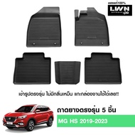 LWN4x4 ผ้ายางปูพื้นรถยนต์ MG HS 2018-2023 มีขอบสูงกันน้ำหก ของแท้ LWN4x4 พรมปูพื้นรถ แผ่นยางปูพื้นรถ