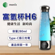 【MONIX 中興生物機電】 富氫水離子電解隨行杯(280ML/保固一年)