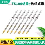 [Invoices Available] TS100 Hot Melt Nut Head 3D Printer Accessories Brass Implant Hot Melt Soldering